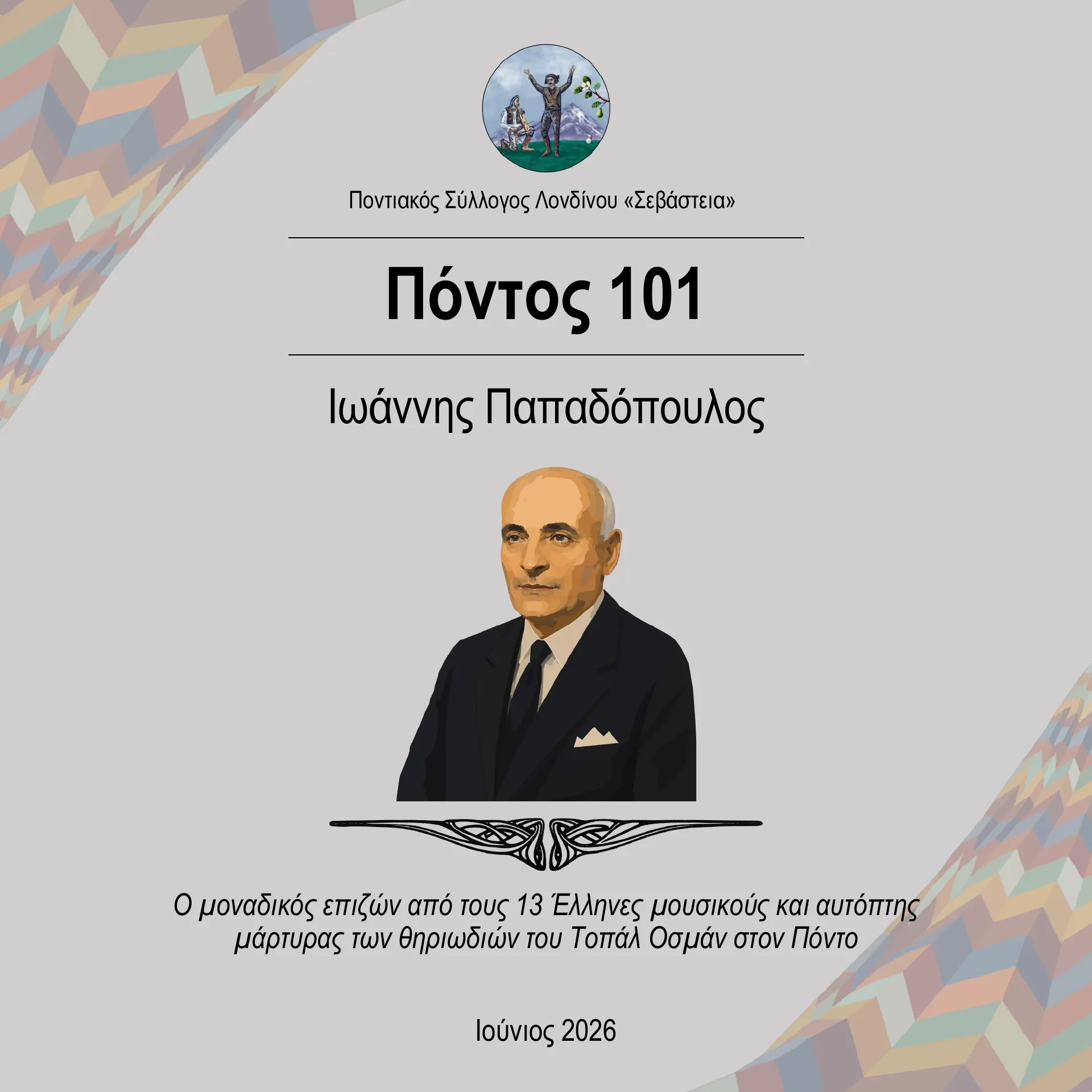 Διαφάνεια 1 από 37: Πόντος 101